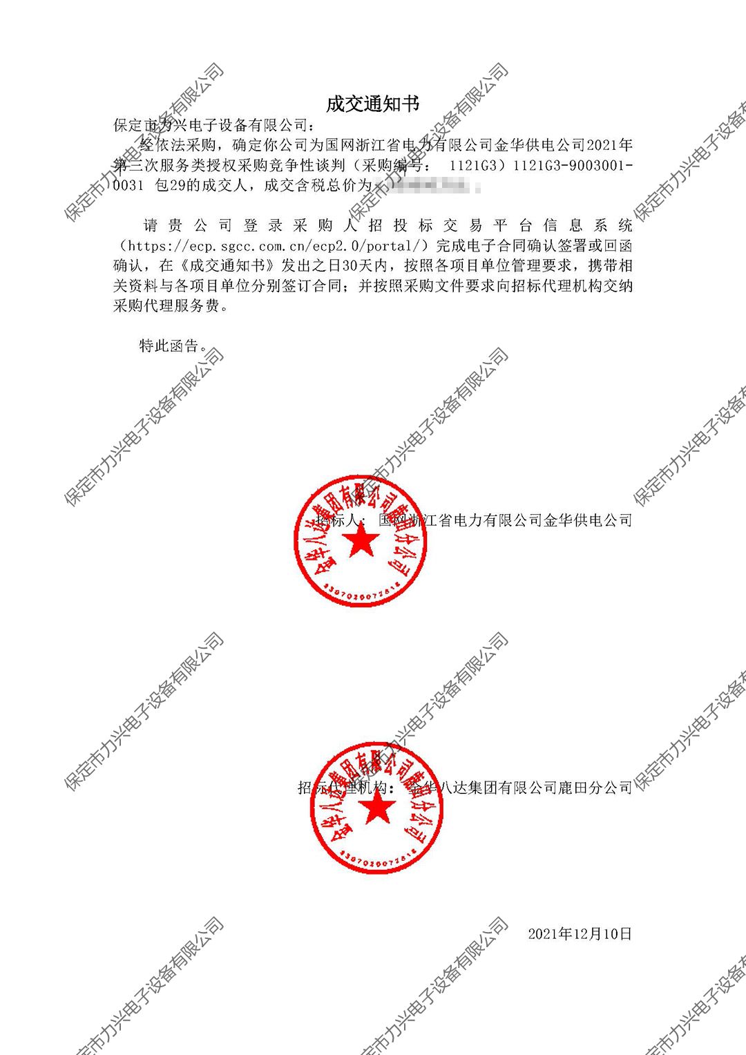 國(guó)網(wǎng)浙江省電力有限公司金華供電公司2021年第三次服務(wù)類授權(quán)采購競(jìng)爭(zhēng)性談判.jpg